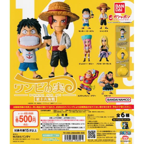 【シュリンク未開封】From TV animation ONE PIECE ワンピの実 第十六海戦 ...