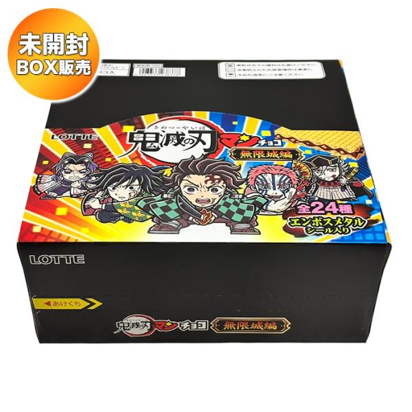 【BOX】 ビックリマン 鬼滅の刃マンチョコ 無限城編 30個入り BOX 食玩 ｜ ビックリマンチ...
