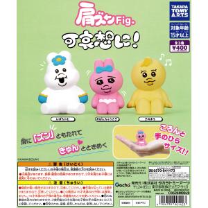 肩ズンFig. 可哀想に！ 【全3種 コンプリート セット】 ｜ おぱんちゅうさぎ フルコンプ カプセルトイ タカラトミーアーツ ガチャ ガシャ