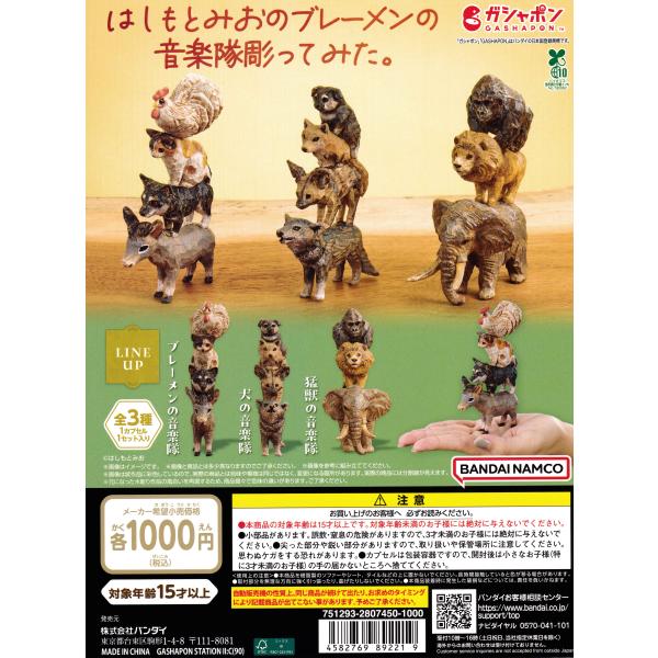 はしもとみおのブレーメンの音楽隊彫ってみた。 [全3種セット フルコンプ] ガチャガチャ カプセルト...