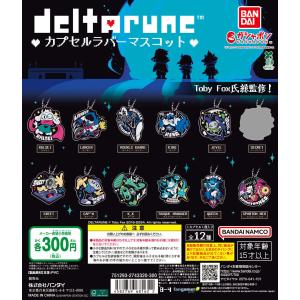 DELTARUNE カプセルラバーマスコット 【シークレット含む全12種