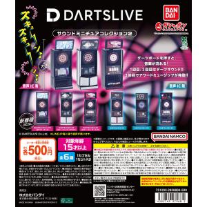 DARTSLIVE サウンドミニチュアコレクション 2 【全6種 コンプリート