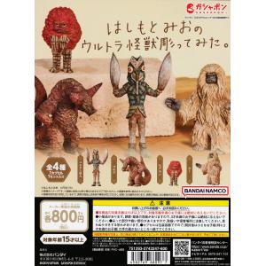 はしもとみお　ウルトラ怪獣　音楽隊　コンプ　カプセルトイ はしもとみお ウルトラ怪獣 音楽隊 コンプ カプセルトイ