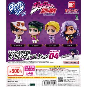 ジョジョの奇妙な冒険 スタンドフィギュアコレクション08 [全4種