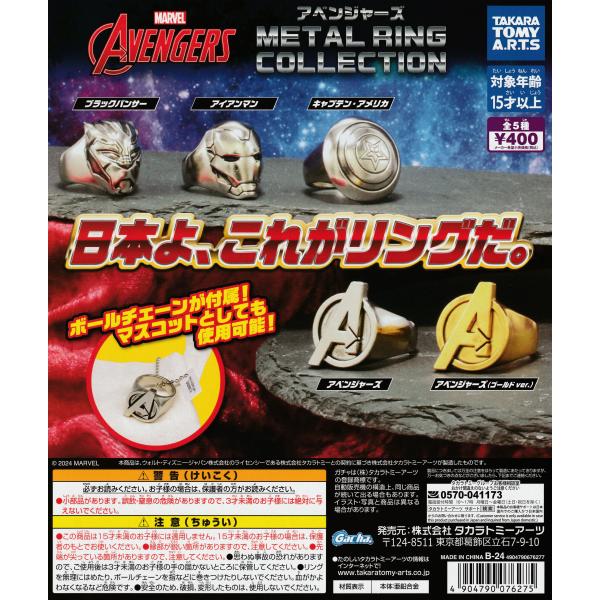 アベンジャーズ METAL RING COLLECTION メタルリングコレクション [全5種セット...