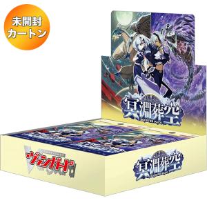 【1カートン】カードファイト!! ヴァンガード ブースターパック 冥淵葬空 VG-DZ-BT12 20BOX入り ｜ 未開封 カートン