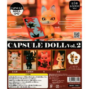 カプセルドール CAPSULE DOLL Vol.5 全5種セット コンプ