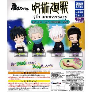 肩ズンFig. アニメ 『呪術廻戦』 5周年 【全4種 コンプリート セット