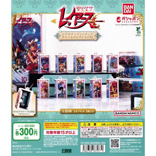 魔法騎士レイアース ビデオテープミニチュアチャームコレクション02 [全10種セット フルコンプ] ...