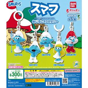 スマーフ めじるしアクセサリー [全5種セット ...の商品画像