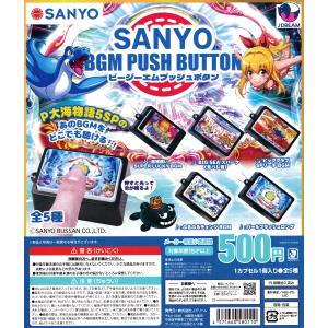 SANYO BGM PUSH BUTTON 【全5種 コンプリート セット】 ｜ サンヨー ビージーエムプッシュボタン フルコンプ カプセルトイ Jドリーム ガチャ ガシャ