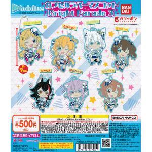 在庫品)ホロライブ カプセルラバーマスコット Bright Parade 3