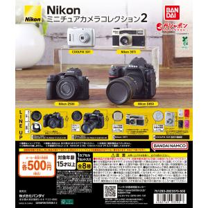 Nikon ミニチュアカメラコレクション2 【全4種セット※COOLPIX S01はカラーランダムです。】 ｜ ニコン カプセルトイ ガチャ ガシャ
