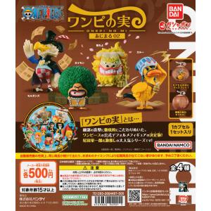 【シュリンク未開封】From TV animation ONE PIECE ワンピの実 あにまる02 [全4種セット フルコンプ] ガチャガチャ カプセルトイ｜サンズオンラインストア