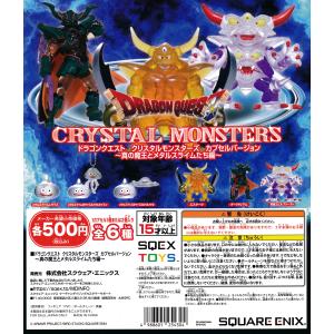 ドラゴンクエスト クリスタルモンスターズ 真の魔王編 & 天空編 全12種セット ドラゴンクエスト クリスタルモンスターズ カプセルバージョン