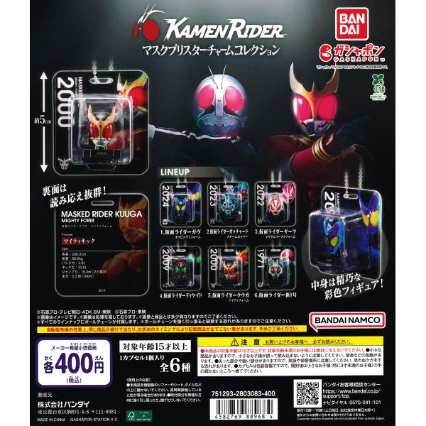 仮面ライダー マスクブリスターチャームコレクション [全6種セット フルコンプ] ガチャガチャ カプ...