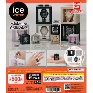 ICE-WATCH アイスウォッチ ミニチュアコレクション [全5種セット フルコンプ] ガチャガチャ カプセルトイ