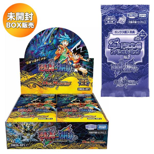 【BOX】 デュエル・マスターズ TCG DM26-RP1 逆札篇第1弾 逆転神VS切札竜 BOX ...