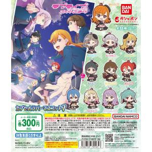 ラブライブ 蓮ノ空女学院スクールアイドルクラブ きゅるまるぬいぐるみ