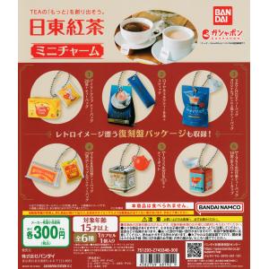 日東紅茶 ミニチャーム [全6種セット フルコンプ] ガチャガチャ カプセルトイ