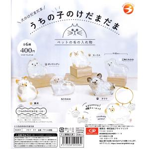 うちの子のけだまだま 犬のけだまだま 【全6種 コンプリート セット】 ｜ フルコンプ カプセルトイ ブライトリンク ガチャ ガシャ