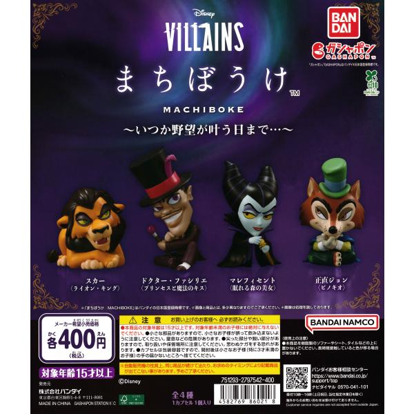 Disney VILLAINS ディズニー ヴィランズ まちぼうけ いつか野望が叶う日まで… [全4...