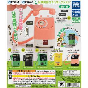 NTT東日本 NTT西日本 公衆電話ガチャコレク...の商品画像