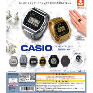 CASIO ウォッチリングコレクション 3rd Edition 【シークレット含む全6種 コンプリート セット】 ｜ カシオ フルコンプ カプセルトイ スタンドストーンズ