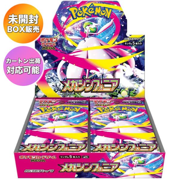 【BOX】 ポケモンカードゲーム MEGA 拡張パック メガシンフォニア 1BOX ｜ カートン出荷...