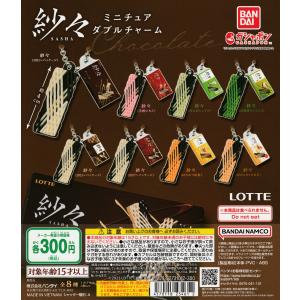 紗々 ミニチュアダブルチャーム [全8種セット フルコンプ] ガチャガチャ カプセルトイ