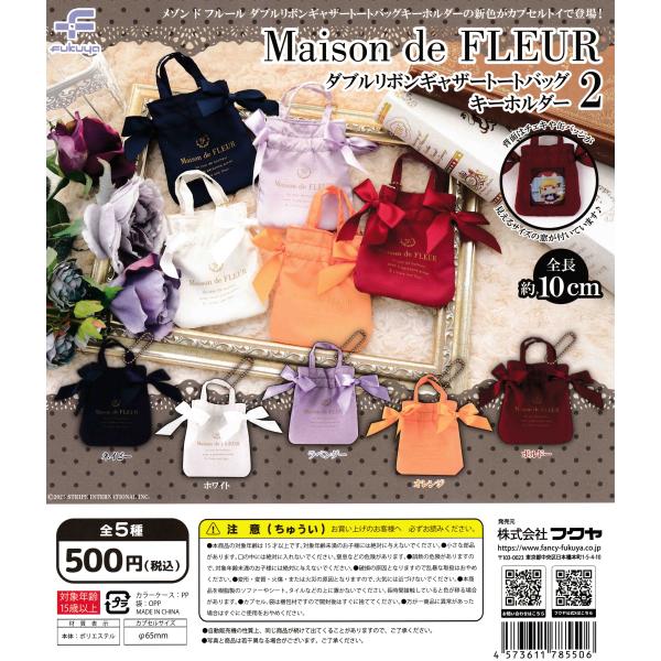 Maison de FLEUR メゾン ド フルール ダブルリボンギャザートートバッグキーホルダー2...