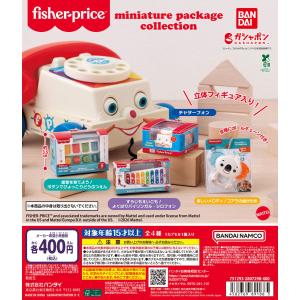fisher-price miniature package collection 【全4種 コンプリート セット】 ｜ フィッシャープライス フルコンプ カプセルトイ ガチャ ガシャ