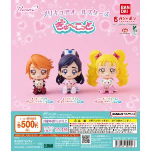 プリキュアオールスターズ ぎゅーこっと 【全3種 コンプリート セット】 ｜ フルコンプ カプセルトイ ガチャ ガシャ