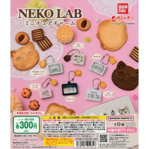 NEKO LAB ネコラボ ミニチュアチャーム ...の商品画像