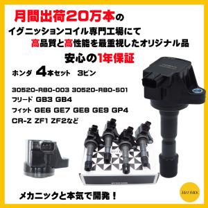 ホンダ イグニッションコイル 4本セット フリード GB3 GB4 フィット GE6 GE7 GE8 GE9 GP4 CR-Z ZF1 ZF2 等 ３ピン 30520-RB0-003 30520-RB0-S01 品質重視 互換品｜sunsetcandle