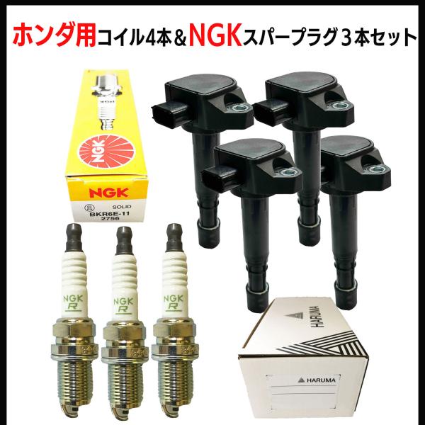 ホンダ イグニッションコイル4本＆NGK 2756 BKR6E-11 スパープラグ 3本セット