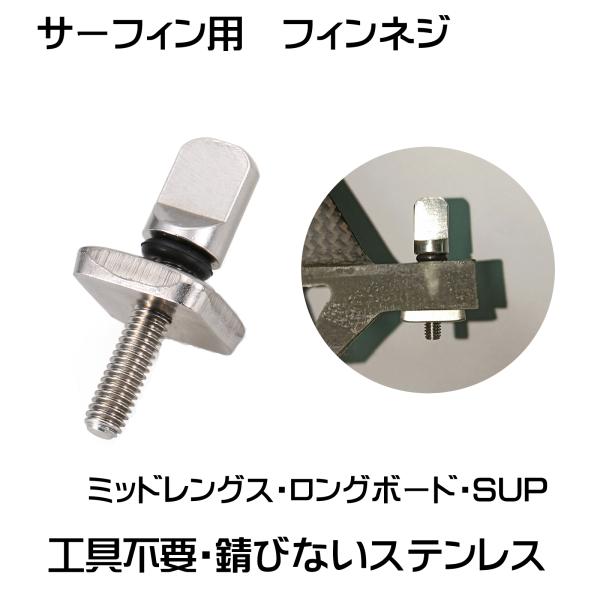 JAZZBACK ボックスセンターフィン用　フィンネジ　シルバー サーフィン　サーフボード用 フィン...