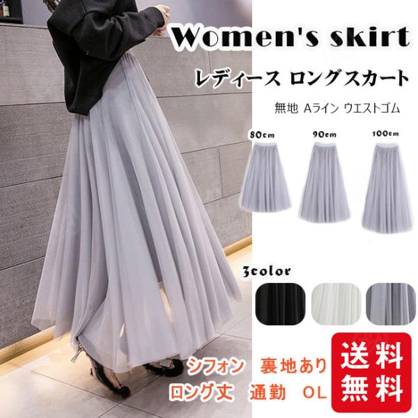スカート ロングスカート レディース チュールスカート ひざ丈 マキシスカート プリーツスカート ウ...