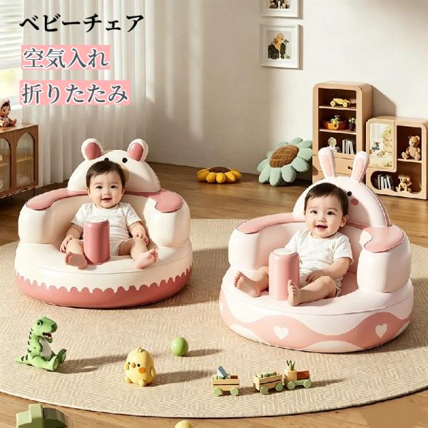 バスチェア 赤ちゃん 空気 ベビーチェア ベビーバスチェア お風呂 ベビーソファー 椅子 エアー コ...