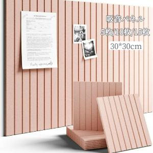 防音ボード 防音パネル 壁 賃貸 断熱 防音 吸音 消音 騒音 吸音シート 吸音パネル 防音材 鳴き声 楽器 音漏れ 騒音対策 貼るだけ 簡単 粘着 防音マット 爆買