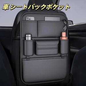 車 シートバックポケット 後部座席 収納バッグ ナパレザー 多機能 テーブル付き ドリンクホルダー ティッシュケース タブレット収納 車種汎用 取り付け簡単 爆買