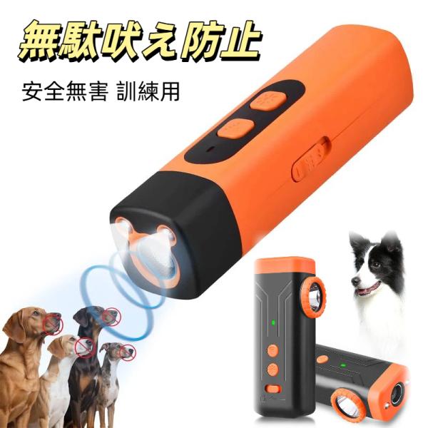 無駄吠え防止 犬 無駄吠え 防止 超音波 無駄吠え防止グッズ 犬超音波吠え防止器具 8m 吠える対策...