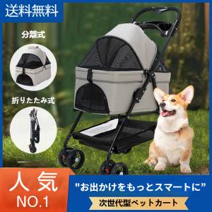 取り外し＆折りたたみ一体型カート ペットカート 犬 カート バギー 犬用ベビーカー おしゃれ 輪ペットカート 対面式 犬 爆買