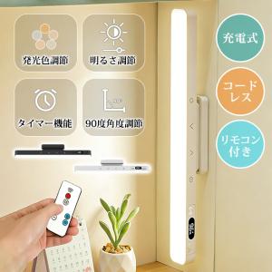 LEDデスクライト タッチセンサー コードレス 充電式 リモコン付き 5段階発光色調節 明るさ調節 90度角度調節 タイマー機能 読書灯 停電 地震 爆買