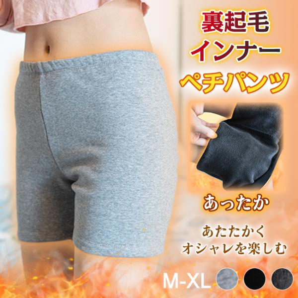 裏起毛インナー ペチパンツ ペチコート 暖かい 厚手 あったか 下着 ショートパンツ 防寒 冬 レデ...
