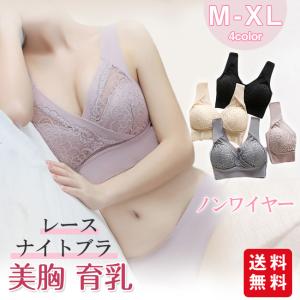 ナイトブラ 育乳ブラジャー レースブラ ノンワイヤー おしゃれ 下着 レディース 脇肉 補正 昼夜兼用
