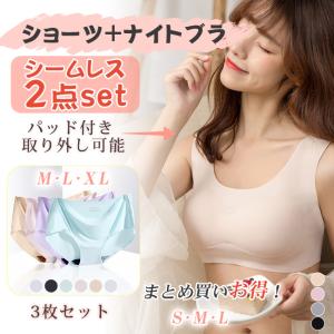 シームレスショーツ ナイトブラ 選べる2点セット ショーツ 3枚セット パンツ 速乾 デイリー ブラジャー ノンワイヤー ブラ パッド付き 取り外し可能