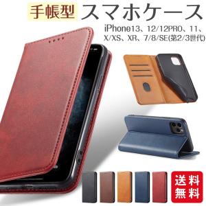 iPhone13 ケース 手帳型 iPhone SE ケース 第3世代 iPhone12 Pro スマホケース 11 XS XR X PU レザー マグネット内蔵