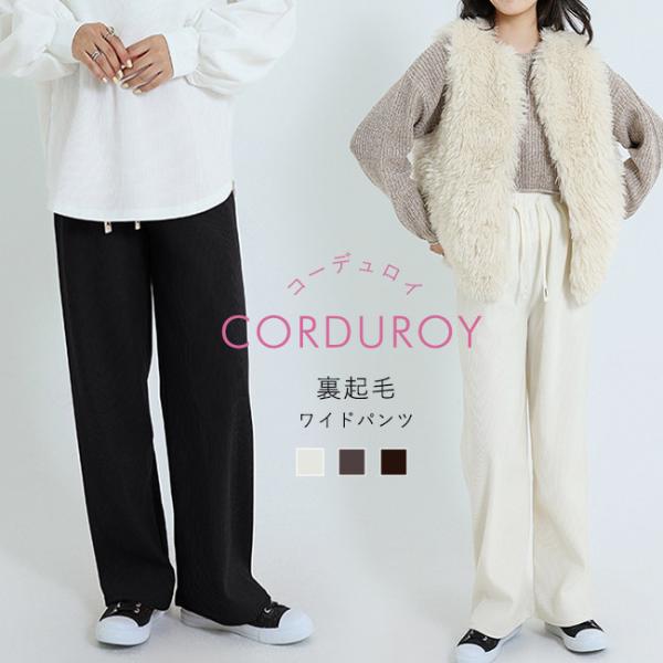 【先着10名迄1480円で購入】裏起毛 パンツ レディース 秋冬 ワイドパンツ あったか ストレッチ...