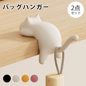 【新品10%OFF】バッグハンガー 2点セット バッグホルダー 机にかけるフック カバン フック デスク用 カフェ テーブルフック カバン掛け バッグフック 軽量 爆買